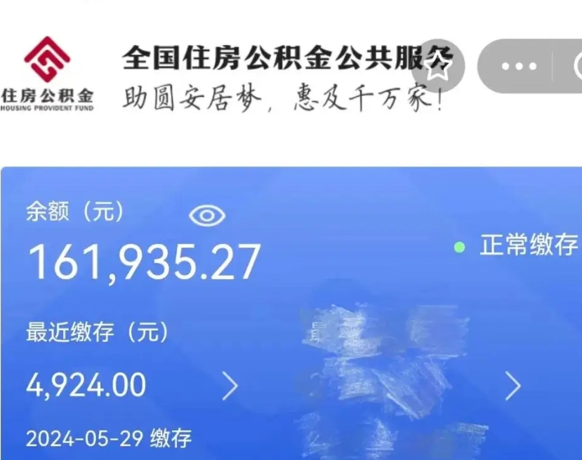 黄南户籍离职了怎么取公积金（本市户口离职怎么取公积金）