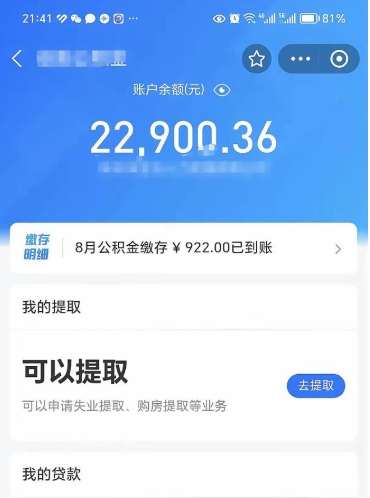 黄南辞职后公积金怎么取（辞职后公积金怎么提取）